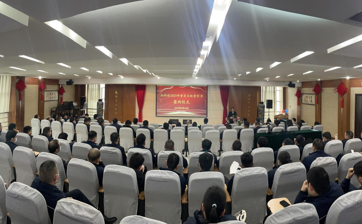 狗子28公司举行2023年度安全目标责任书签订仪式