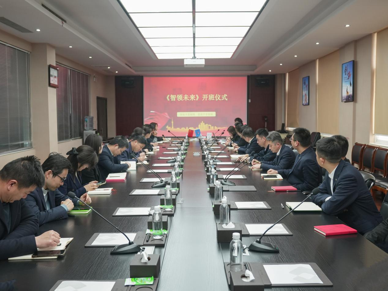 狗子28公司《智领未来》中高层培训计划 开班仪式顺利举行