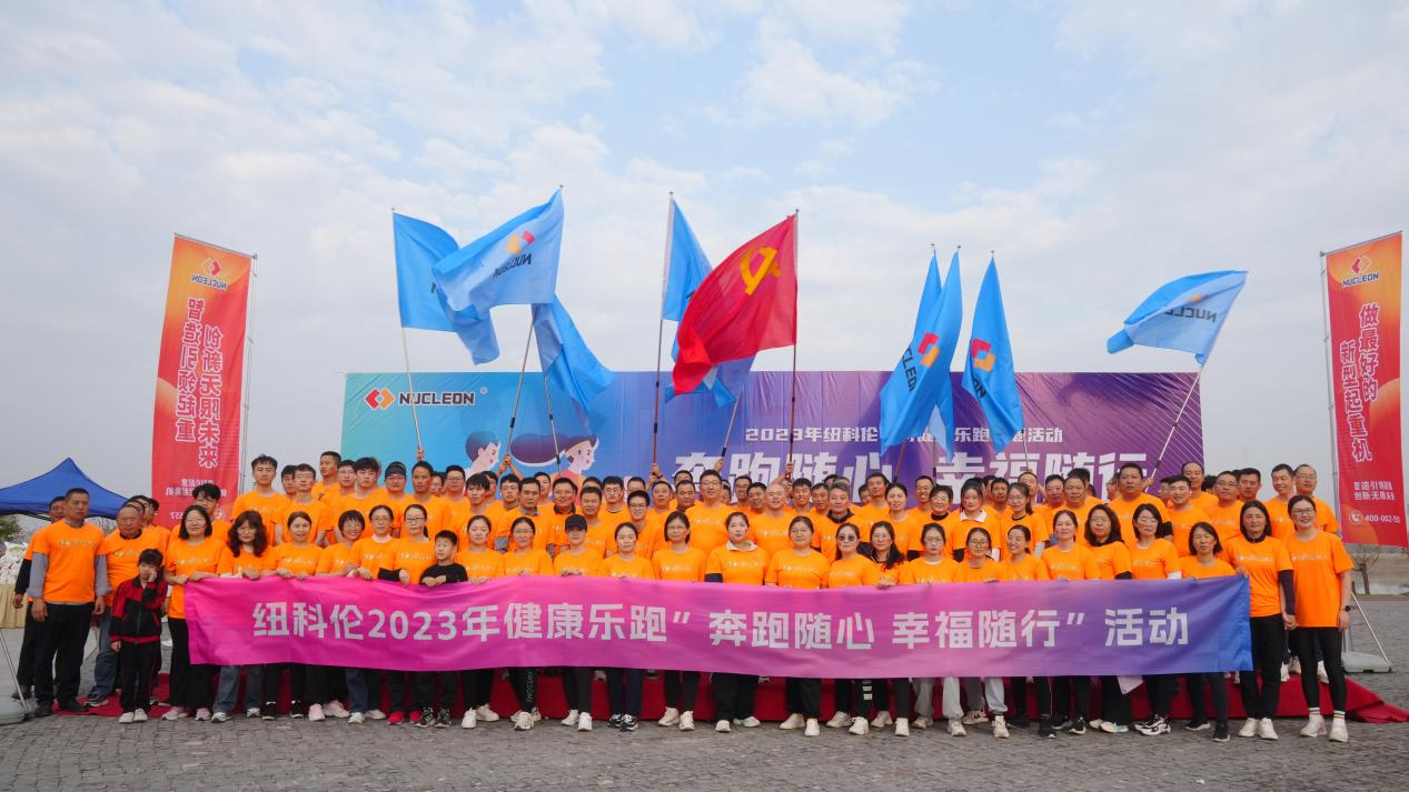 “奔跑随心 幸福随行”—— 狗子28公司组织开展健康乐跑活动