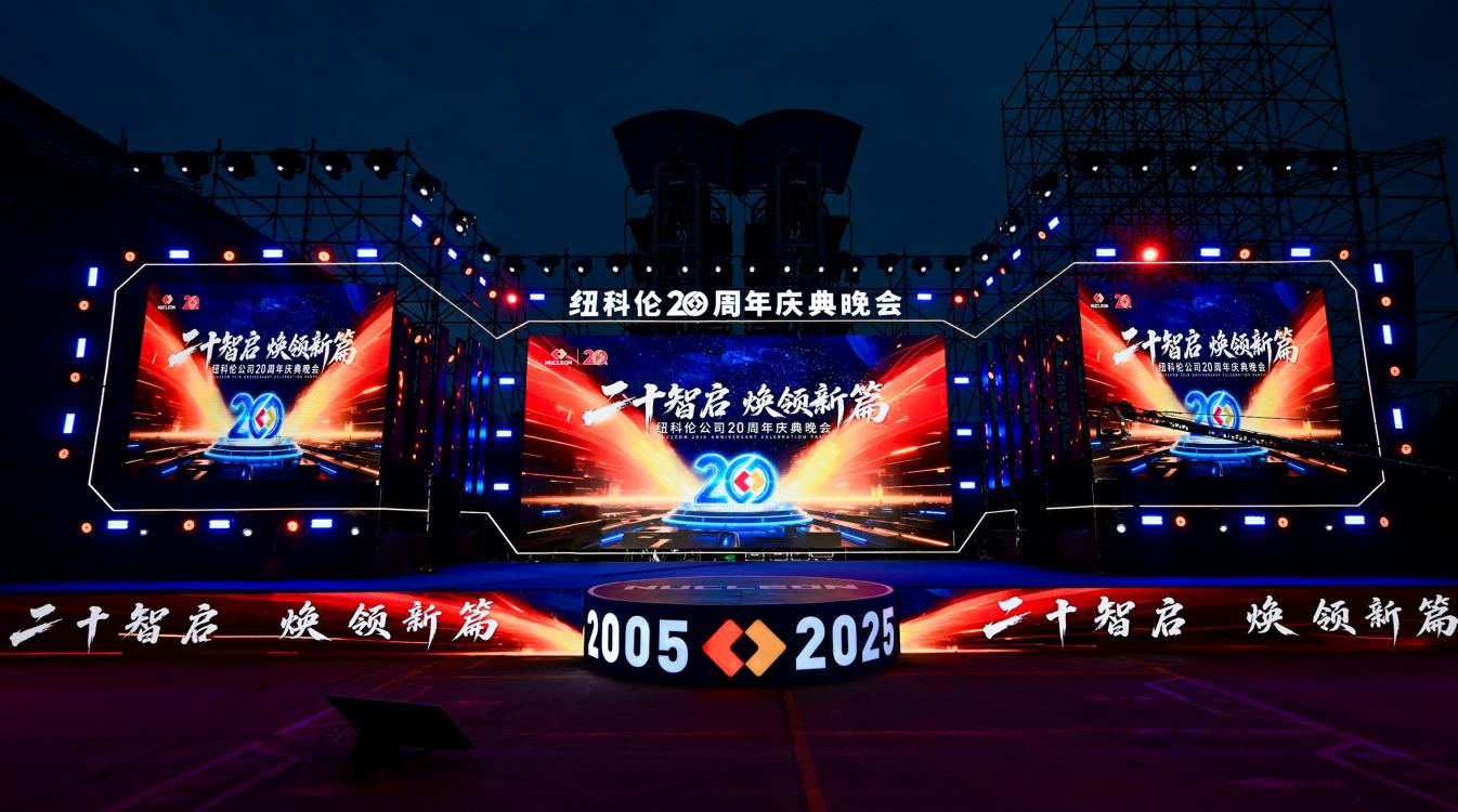 二十智启·焕领新篇—狗子28二十周年双场盛典，燃擎智造新征程！