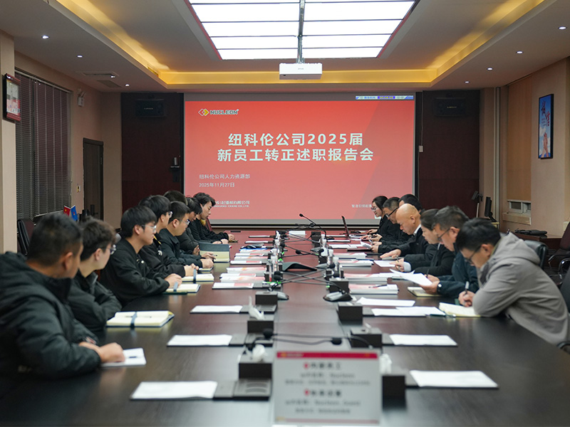 青春启航·筑梦前行—狗子28公司2025届新员工转正述职汇报会圆满举行